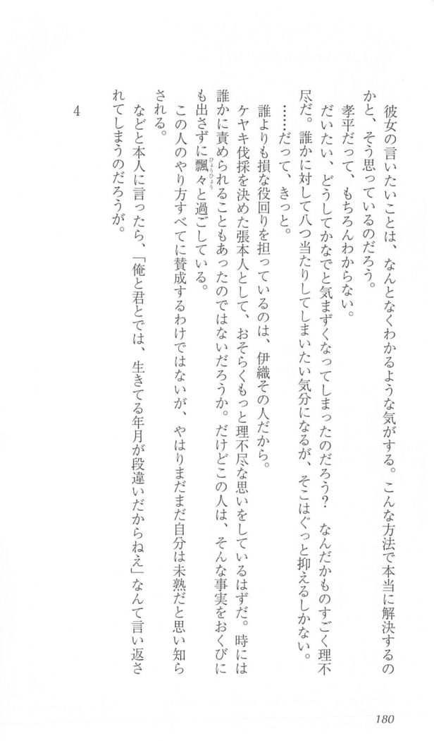 FORTUNEARTERIALかなで編