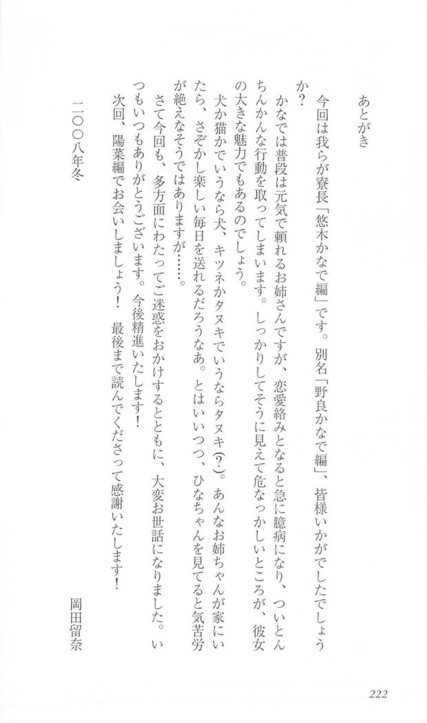 FORTUNEARTERIALかなで編