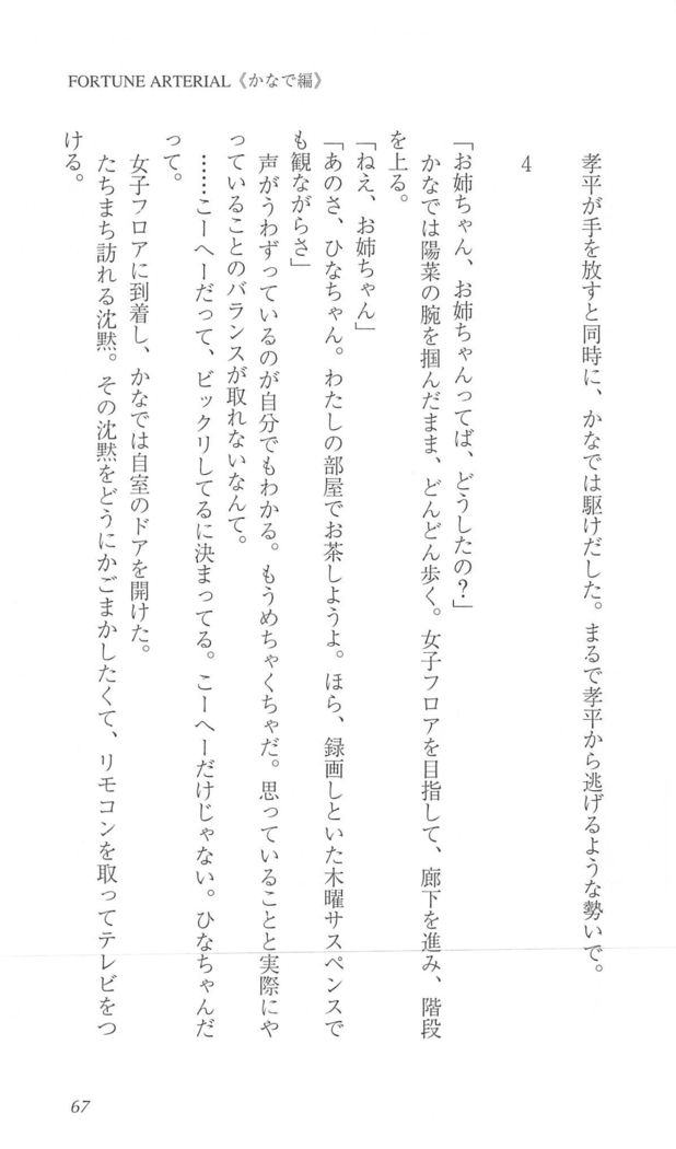 FORTUNEARTERIALかなで編