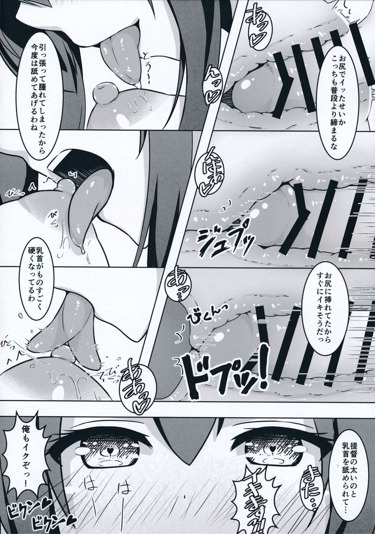 よとぎは秘書のつとめ！赤木＆amp;加賀編