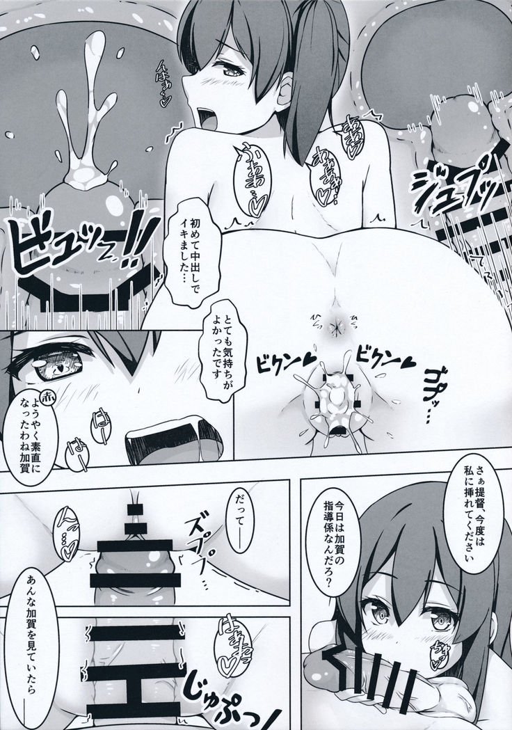 よとぎは秘書のつとめ！赤木＆amp;加賀編