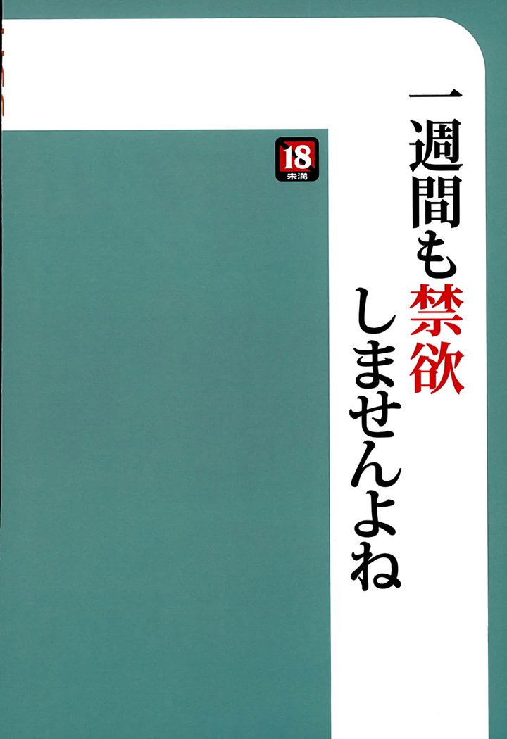 一周門も金玉下良、がまんできませんよね|丸一週間棄権すると我慢できなくなる