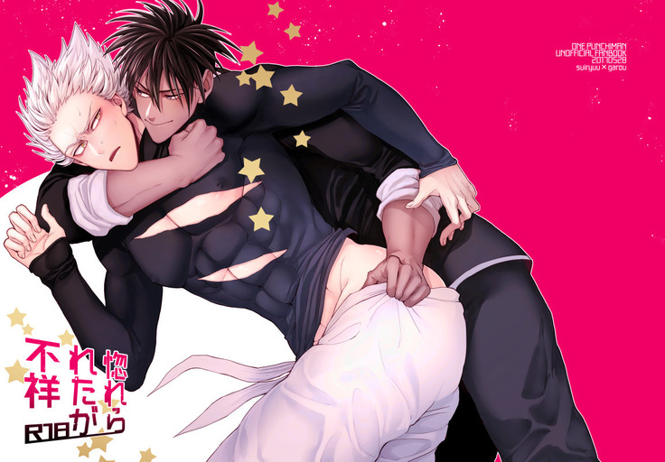 惚れられたが不祥 惚れられたが不祥