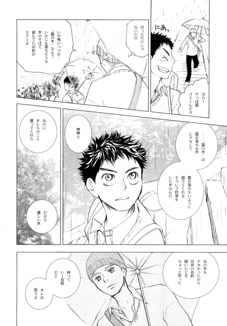 若ばのコロ