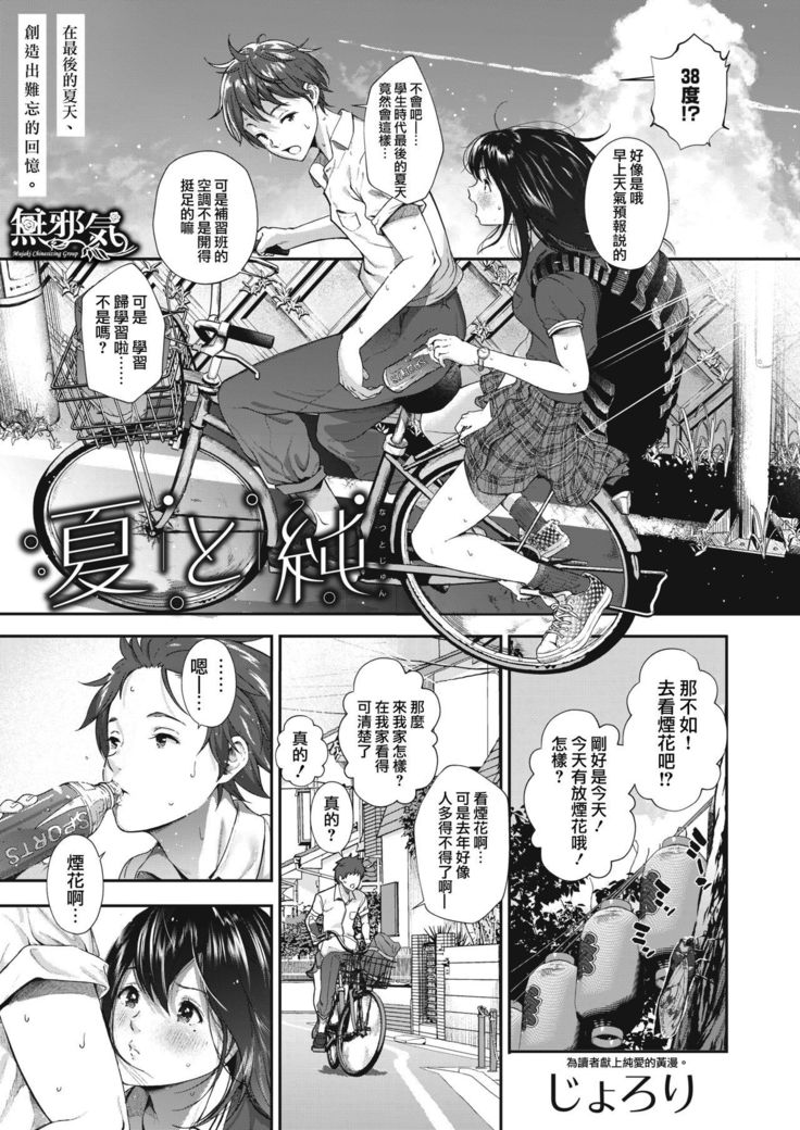 ナツからジュン ナツからジュン