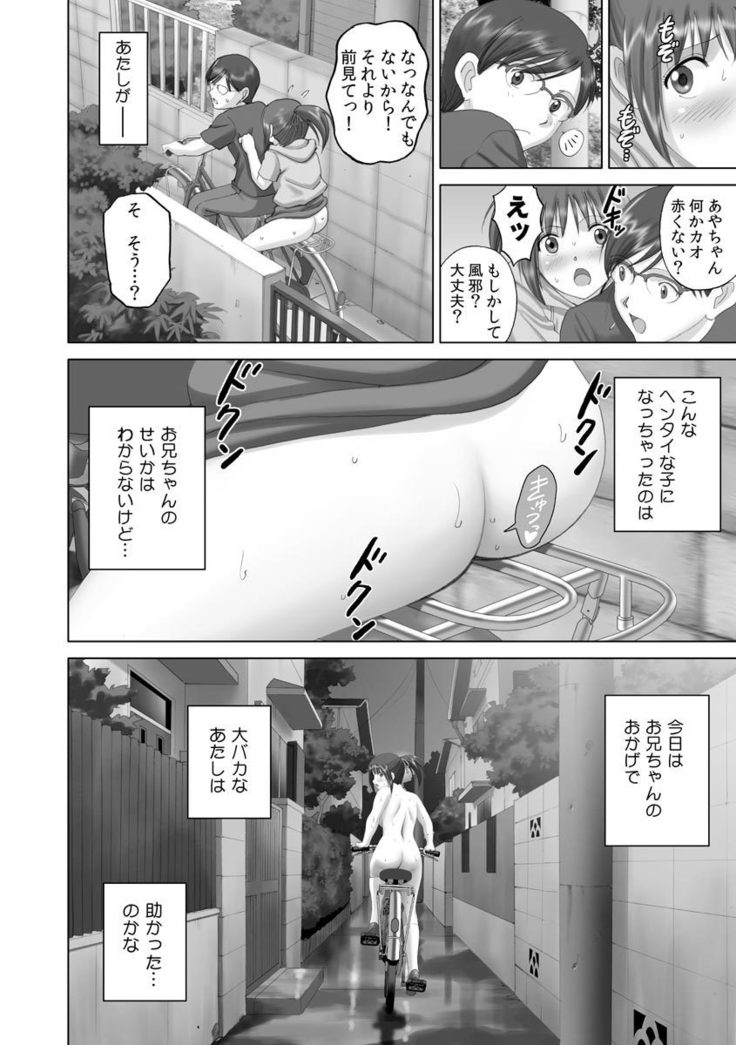 露出プレイ乙女もっと〜あたしのぜんら…モットーダニ！〜