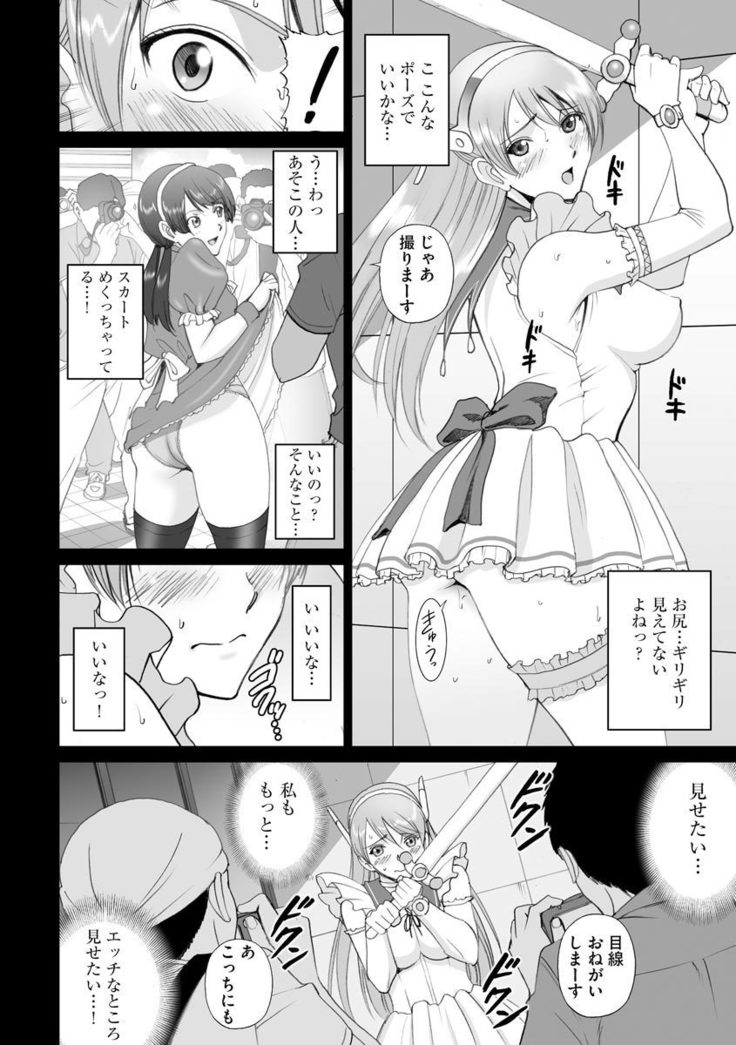 露出プレイ乙女もっと〜あたしのぜんら…モットーダニ！〜