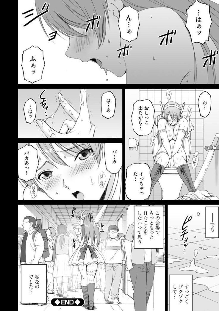 露出プレイ乙女もっと〜あたしのぜんら…モットーダニ！〜