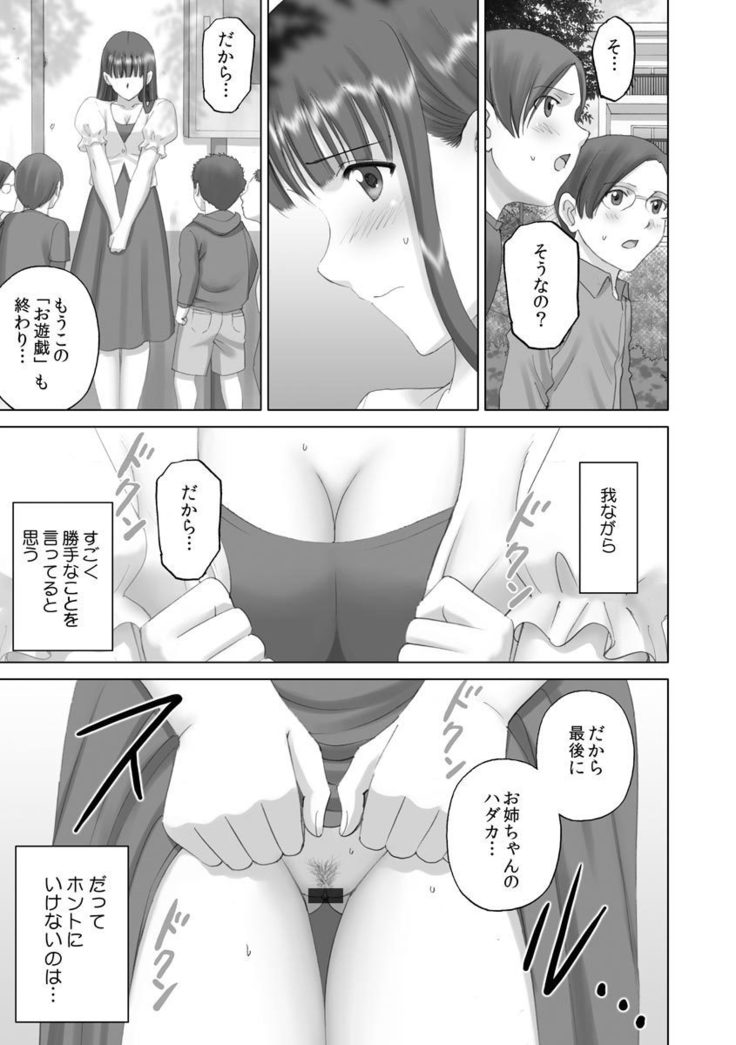 露出プレイ乙女もっと〜あたしのぜんら…モットーダニ！〜