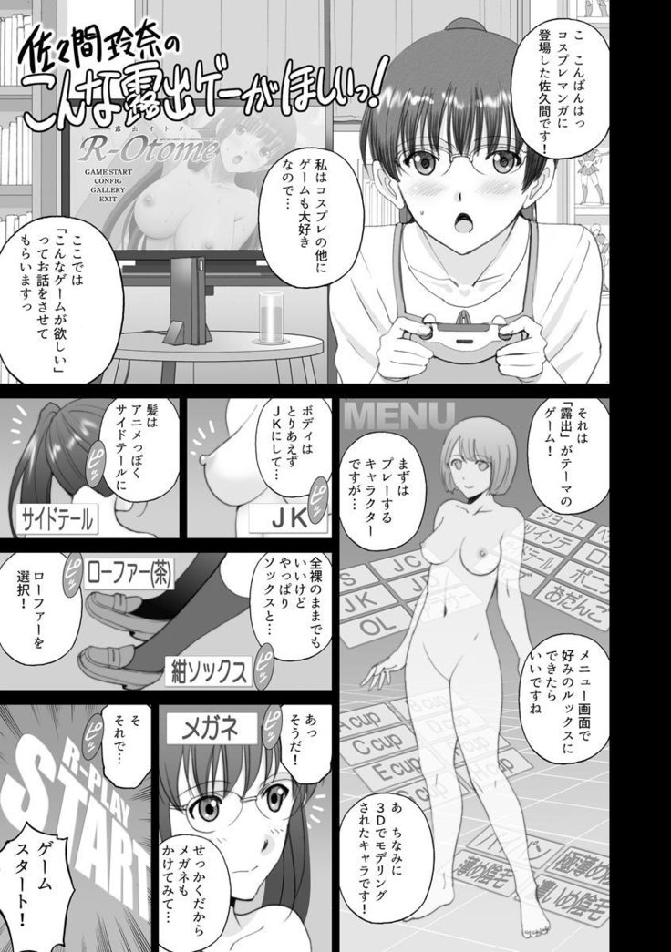 露出プレイ乙女もっと〜あたしのぜんら…モットーダニ！〜