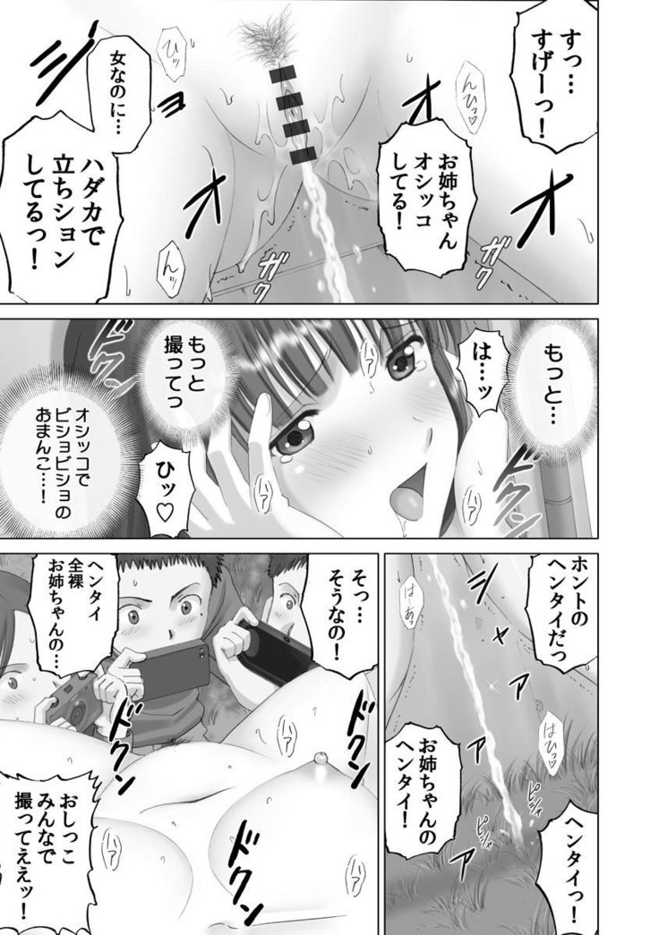 露出プレイ乙女もっと〜あたしのぜんら…モットーダニ！〜