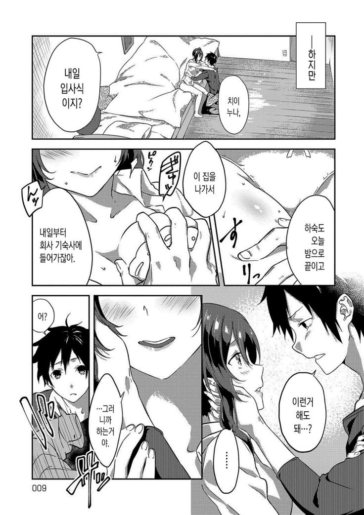 ジュナイの練習-魅力的な愛の練習| 윤애프랙티스