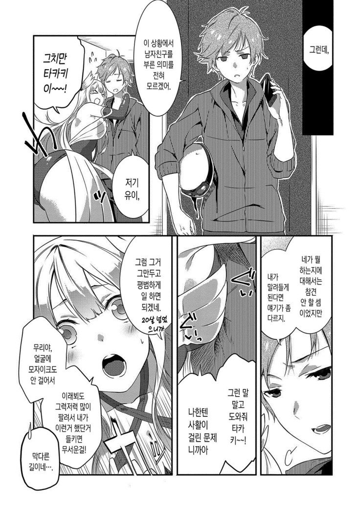 ジュナイの練習-魅力的な愛の練習| 윤애프랙티스