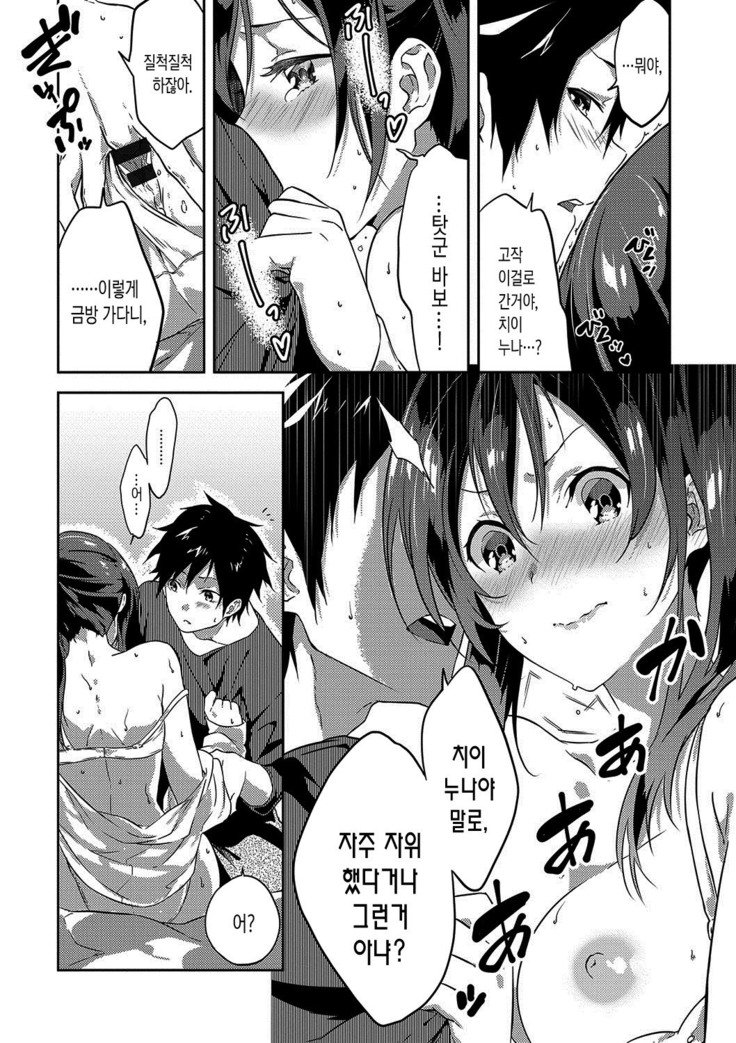 ジュナイの練習-魅力的な愛の練習| 윤애프랙티스