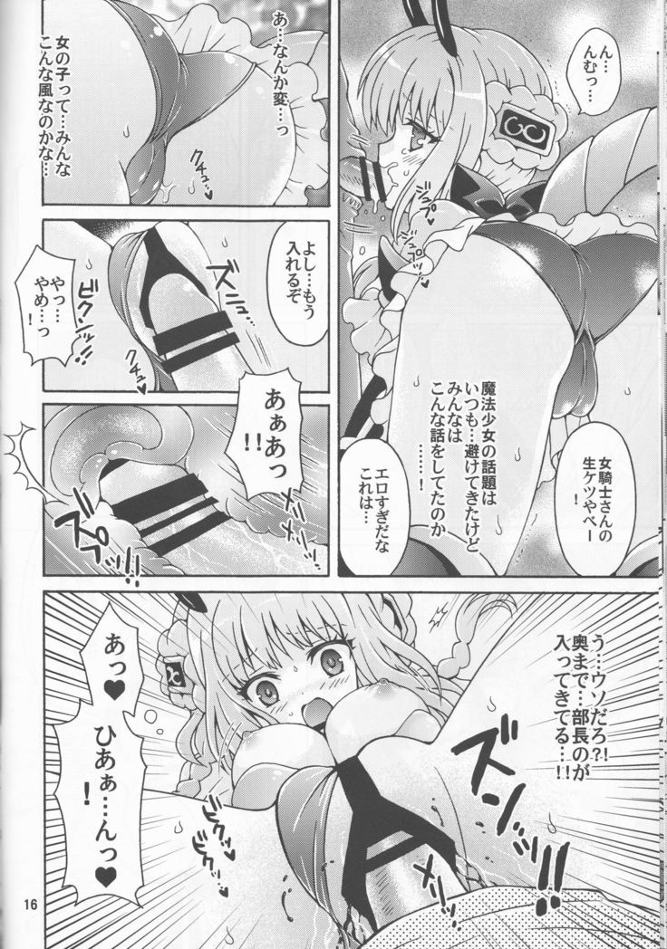 魔法少女育成計画魔法少女育成計画