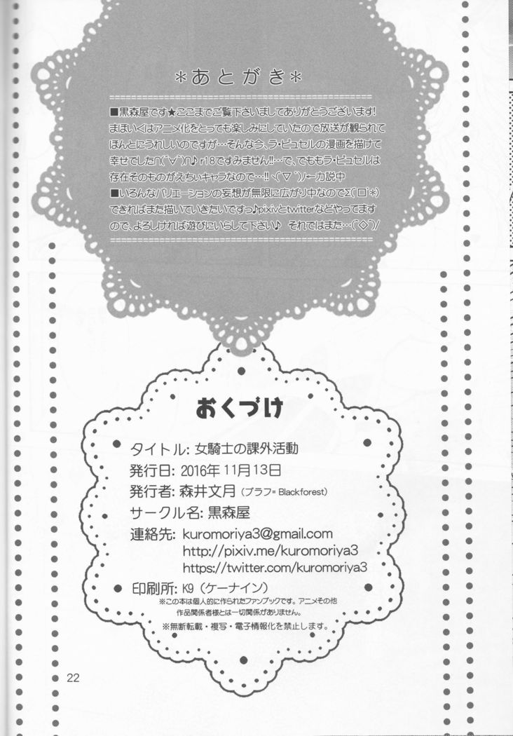 魔法少女育成計画魔法少女育成計画