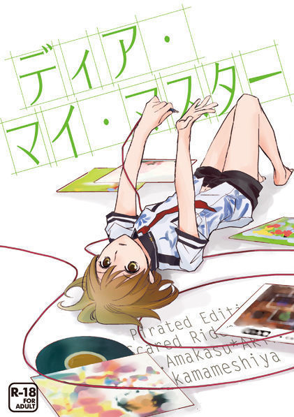 親愛なる私のマスターサンプル