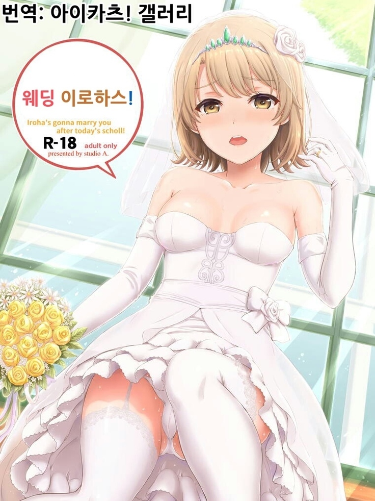結婚式いろはす! | 웨딩이enabled하스! 結婚式いろはす! | 웨딩이enabled하스!