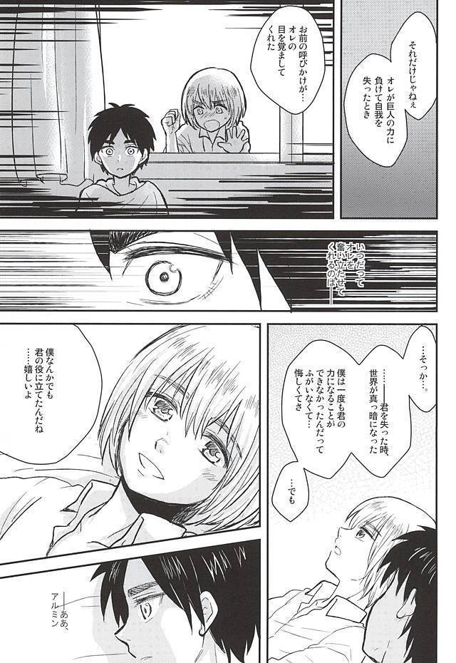 きみの瞳で観るせかい