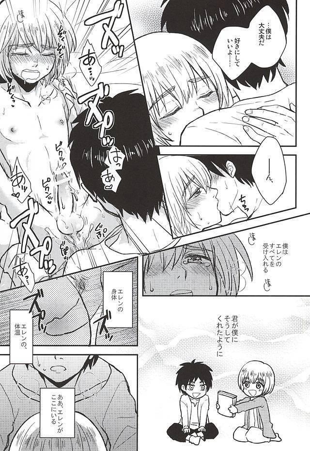 きみの瞳で観るせかい