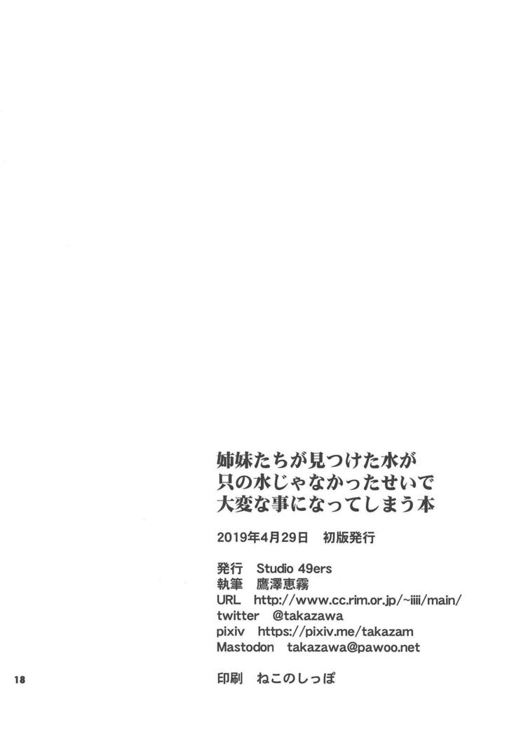 島井太刀みつけた水が忠の水じゃ中田誠でたいへんなことになってしまう本
