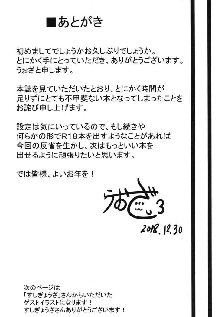 エッチなことしないとでられないへや〜浜風両条編〜+おまけ紙