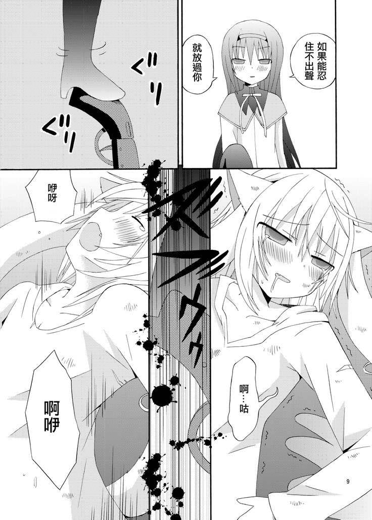 ぼくとけいやく下田西キュゥべえで男の娘