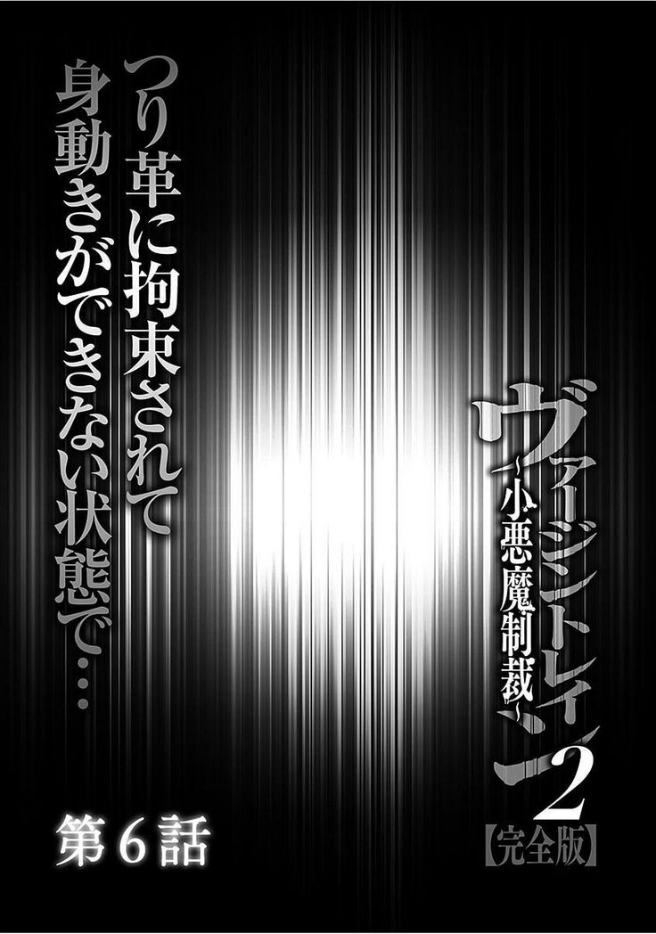 ヴァージントレイン2〜小悪魔清西〜【かんぜんばん】