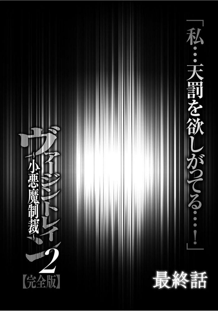 ヴァージントレイン2〜小悪魔清西〜【かんぜんばん】