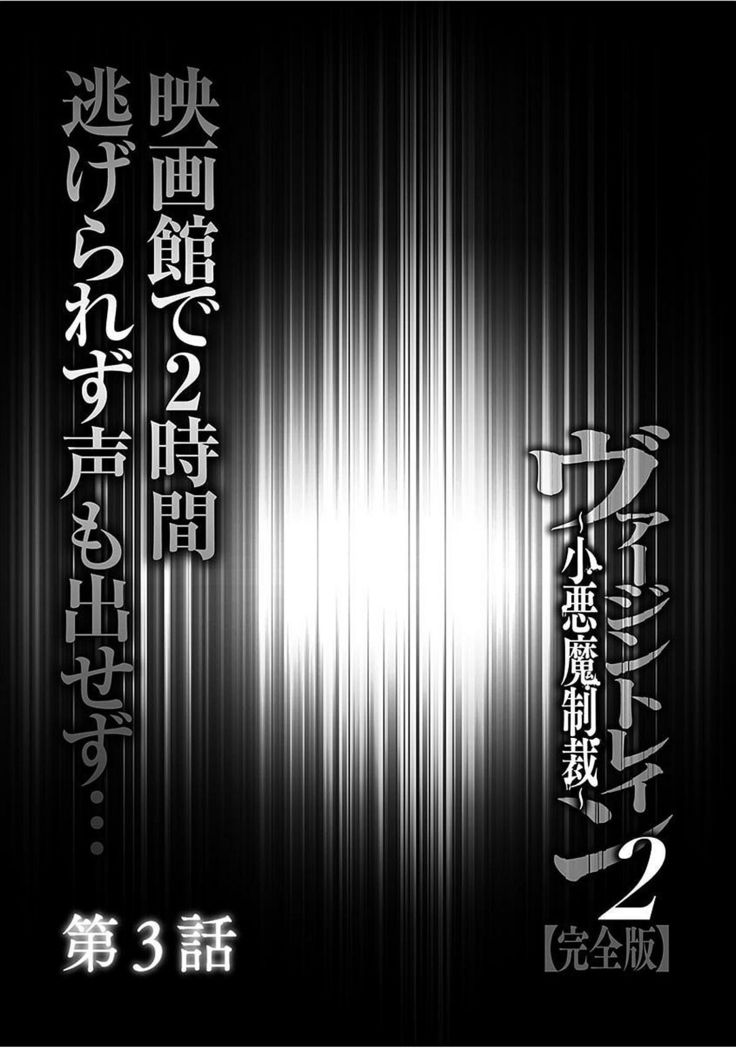 ヴァージントレイン2〜小悪魔清西〜【かんぜんばん】