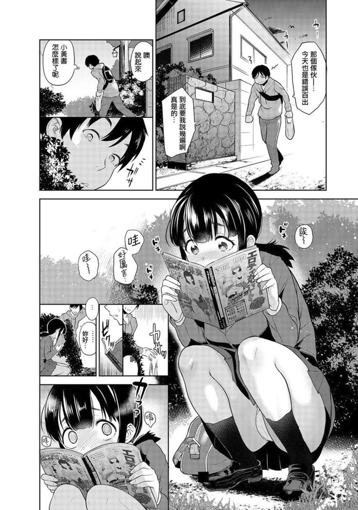 えろほんをステタラこのこがつれちゃった！？ |黃書釣妹！？ Ch。 1