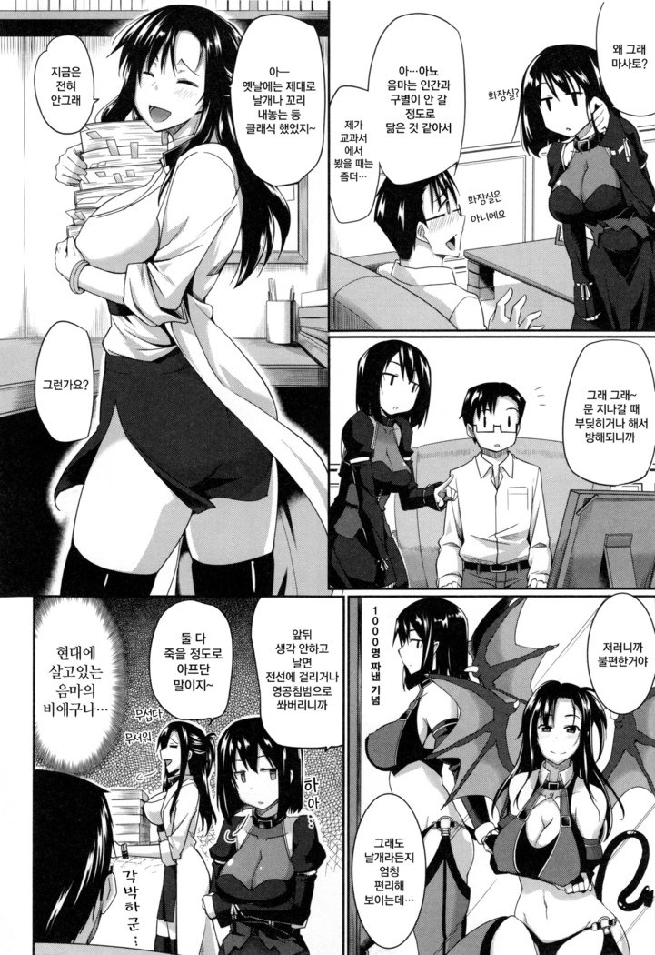 インマのミカタ！ | 음마의아군！ Ch。 1