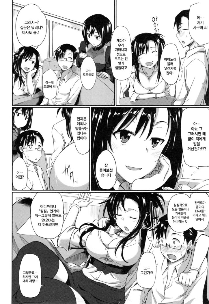 インマのミカタ！ | 음마의아군！ Ch。 1