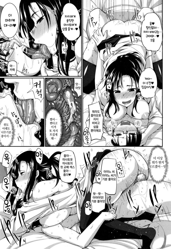 インマのミカタ！ | 음마의아군！ Ch。 1