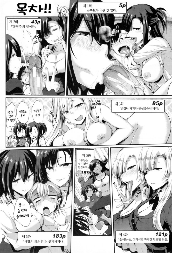 インマのミカタ！ | 음마의아군！ Ch。 1