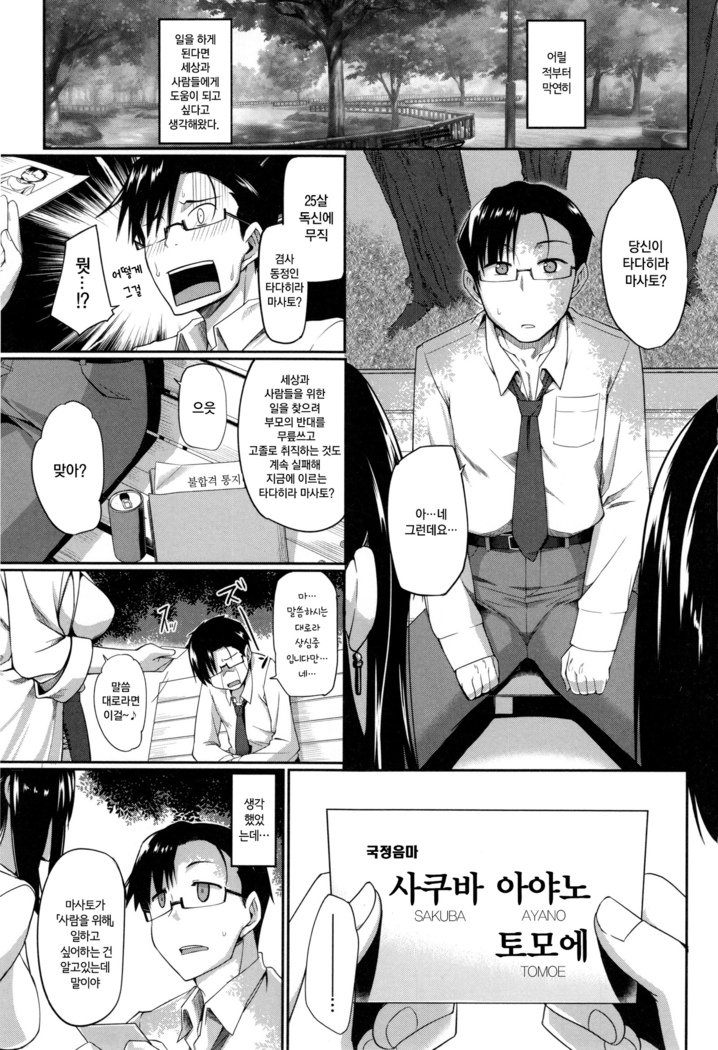 インマのミカタ！ | 음마의아군！ Ch。 1