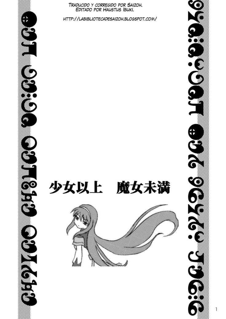 少女いじょうまじょうみまん