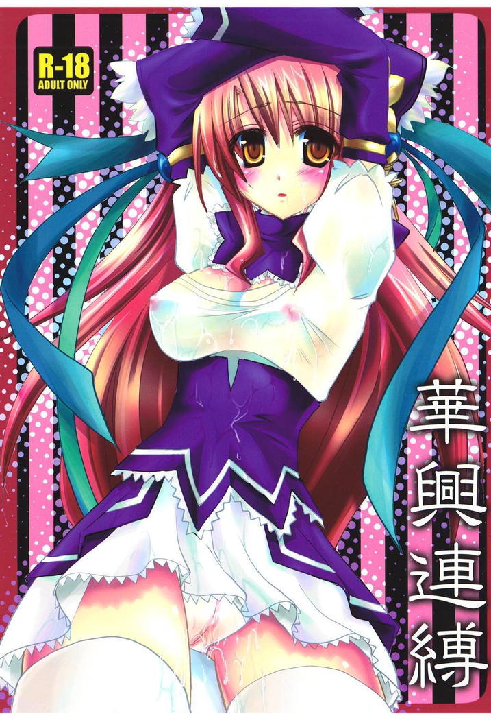 かこうれんばく かこうれんばく