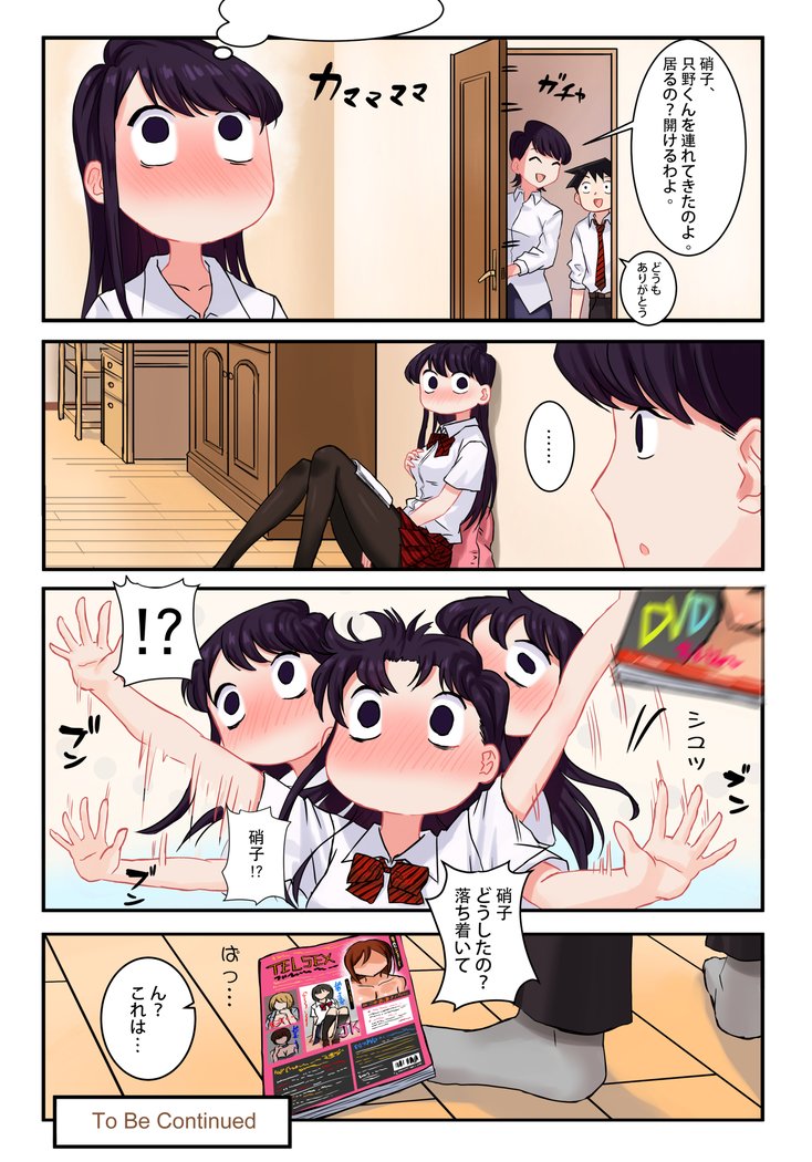 古見さんは妄想性です。