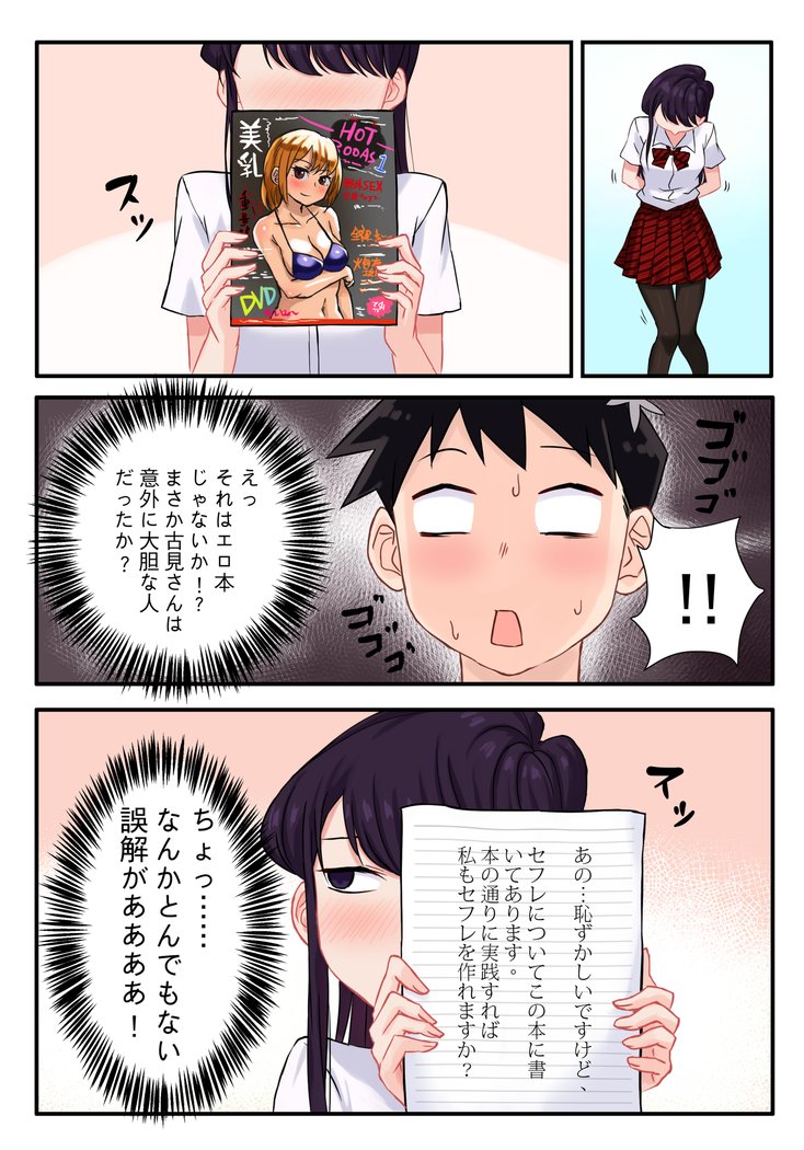 古見さんは妄想性です。