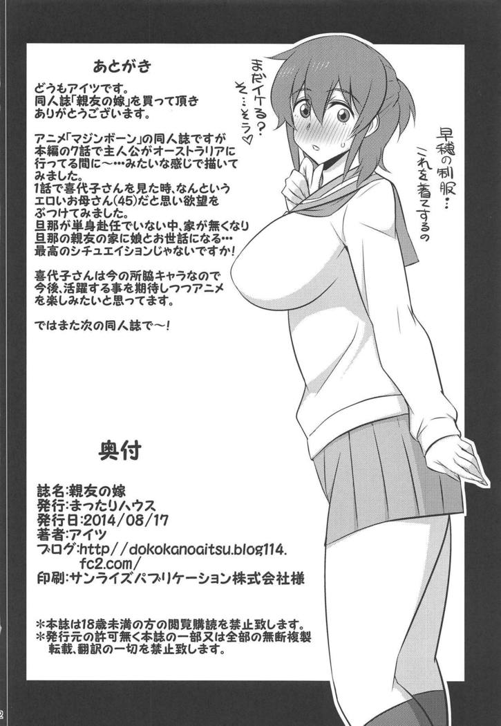 しんゆうのよめ