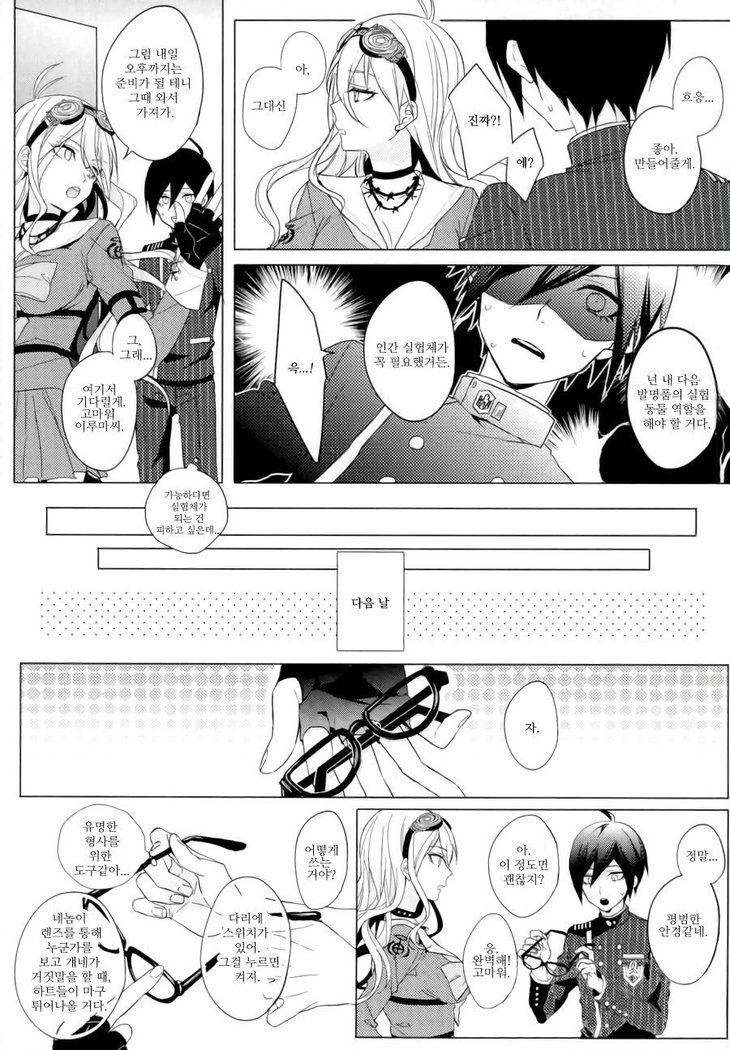 君の庄司木うそつきハート