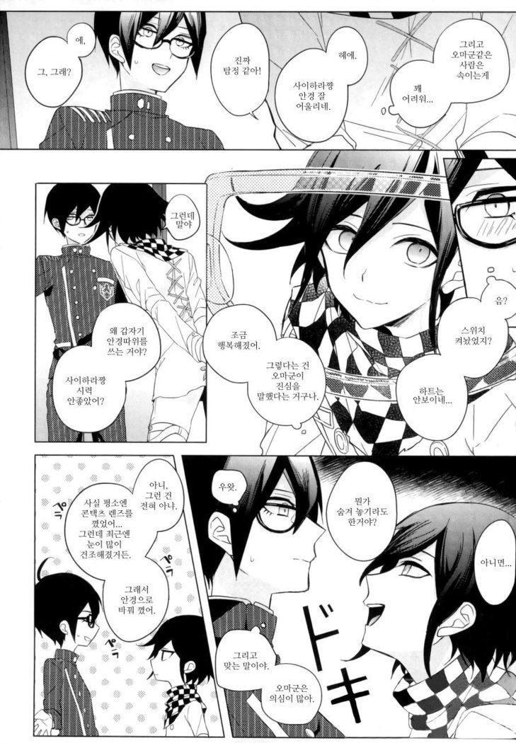 君の庄司木うそつきハート