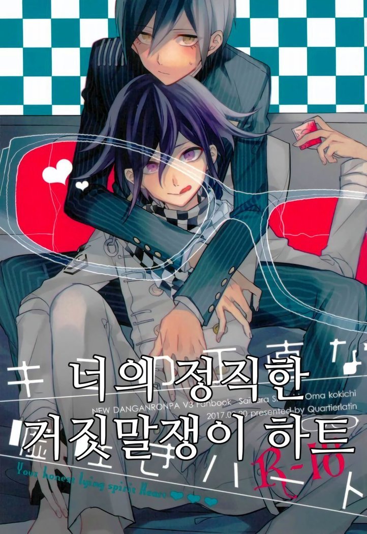 君の庄司木うそつきハート 君の庄司木うそつきハート