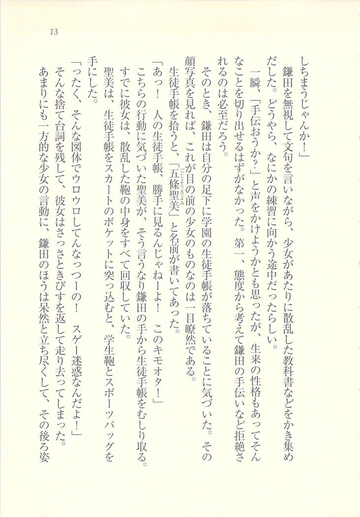 アイドル強制操作