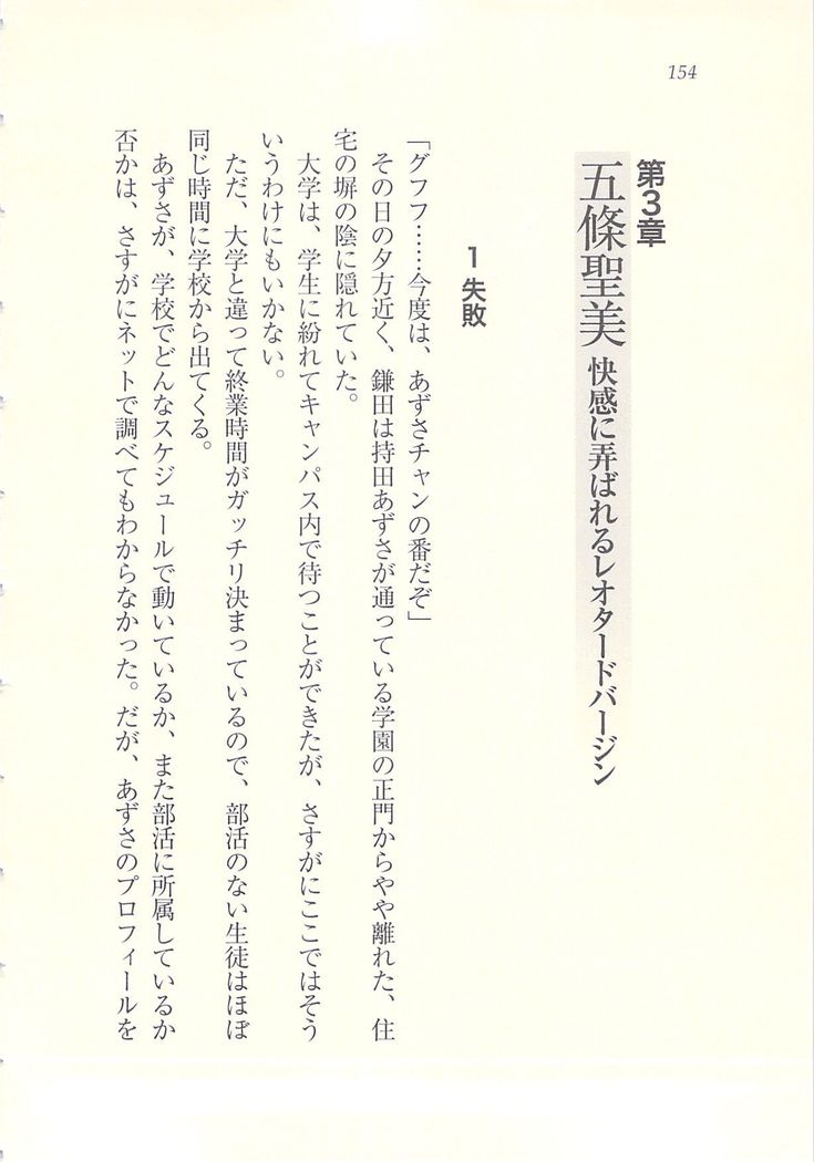 アイドル強制操作