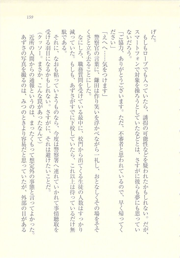 アイドル強制操作