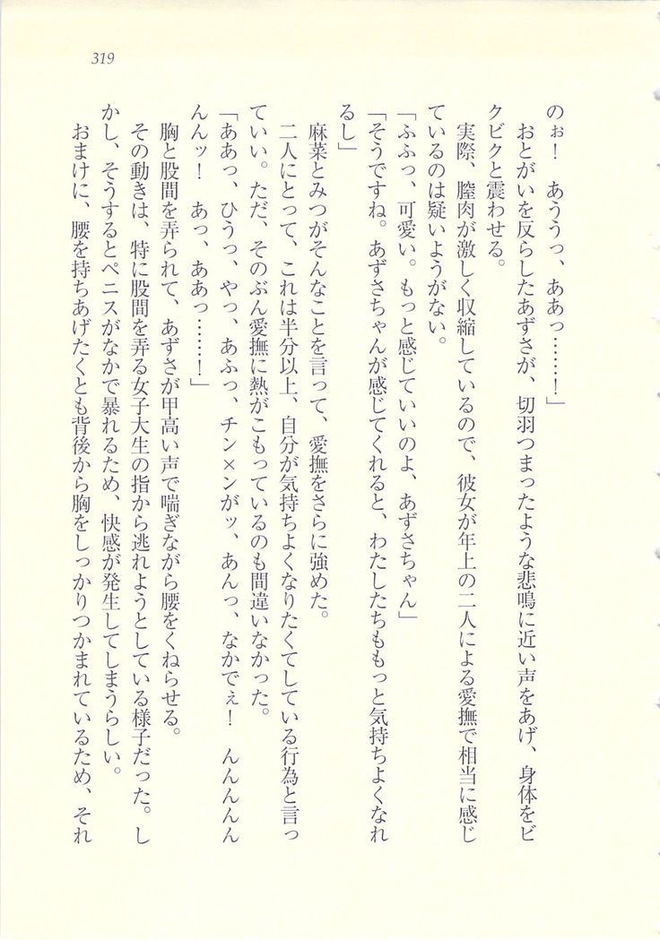 アイドル強制操作