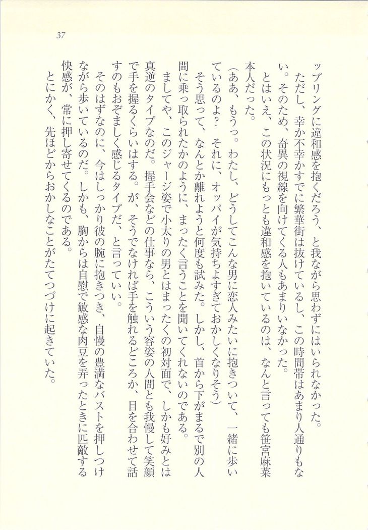 アイドル強制操作