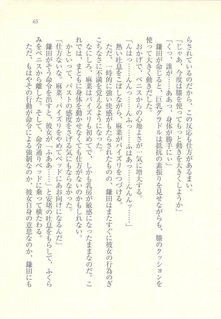 アイドル強制操作